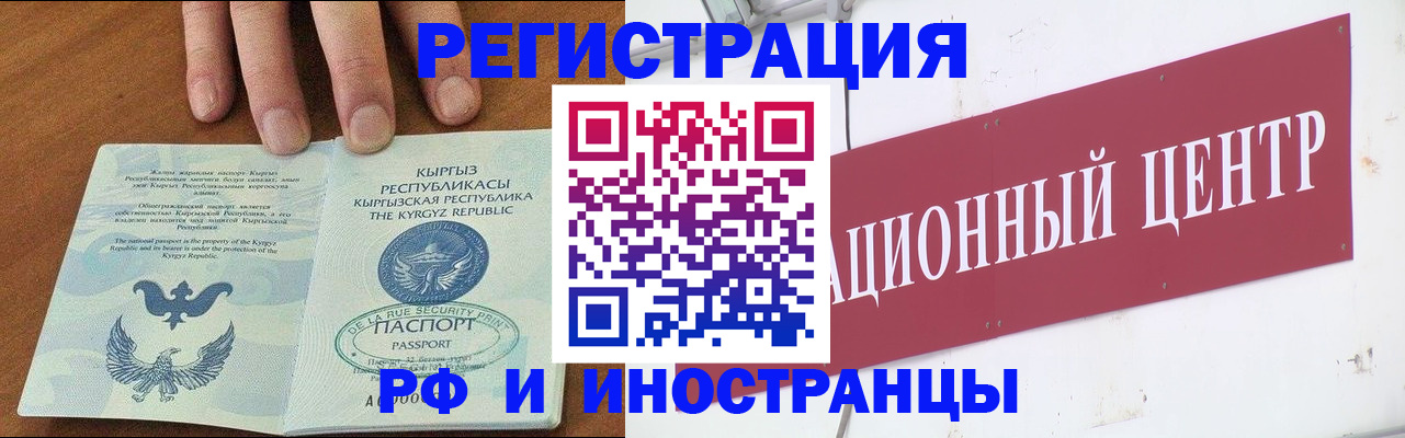 временная регистрация адрес в Москве