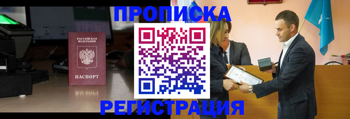 прописка иностранных граждан в Москве